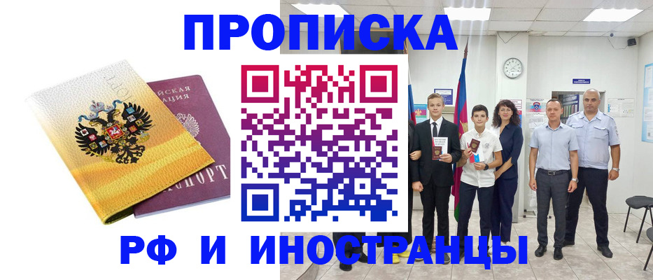 временная прописка в Рязанской области
